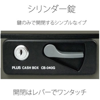 CB-040G(13126) 小型手提金庫 1個 プラス(文具) 【通販サイトMonotaRO】