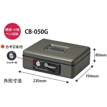 CB-050G(12863) 小型手提金庫 1個 プラス(文具) 【通販サイトMonotaRO】