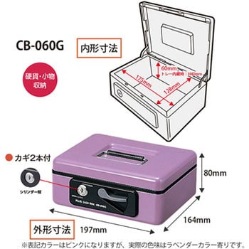 CB-060G(12868) 小型手提金庫 1個 プラス(文具) 【通販サイトMonotaRO】