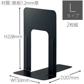 ブックエンド Lタイプ PLUS(プラス)[文具]