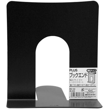 ブックエンド 幅広タイプ プラス(文具)