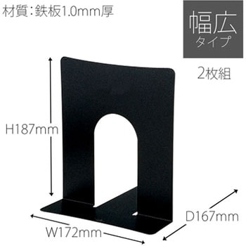 ブックエンド 幅広タイプ プラス(文具)