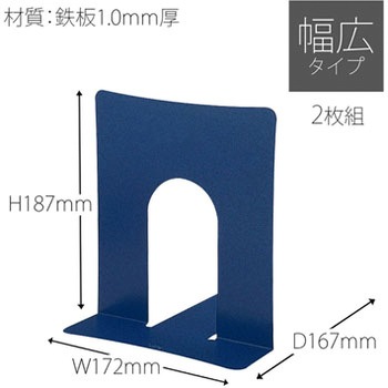 ブックエンド 幅広タイプ プラス(文具)