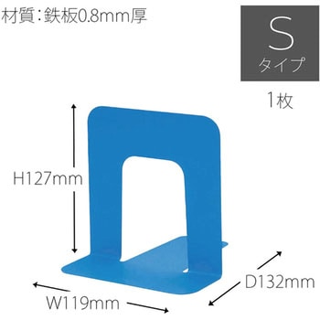 ブックエンド Sタイプ プラス文具 通販モノタロウ