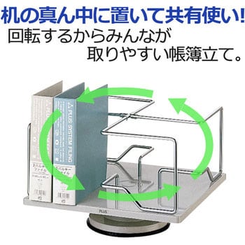 BN型(87610) 回転式帳簿立 プラス(文具) ライトグレー色 寸法(底面円盤