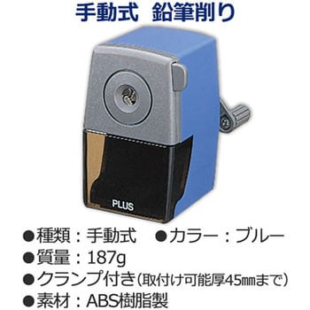 鉛筆削り(手動式) プラス(文具) 【通販モノタロウ】