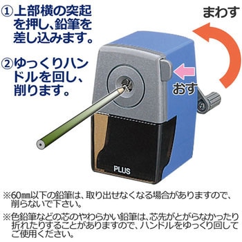 鉛筆削り(手動式) PLUS(プラス)[文具]