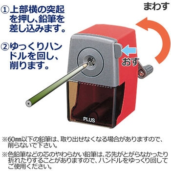 鉛筆削り(手動式) PLUS(プラス)[文具]