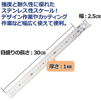 ステンレス直尺 PLUS(プラス)[文具]