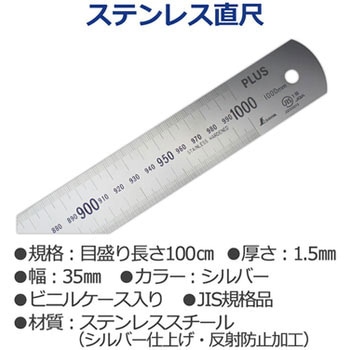 ステンレス直尺 PLUS(プラス)[文具]