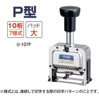 ナンバーリング PLUS(プラス)[文具]