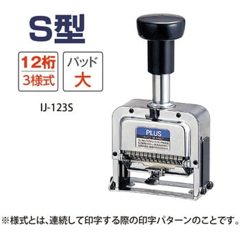 IJ-123S(30694) ナンバーリング 1個 プラス(文具) 【通販モノタロウ】