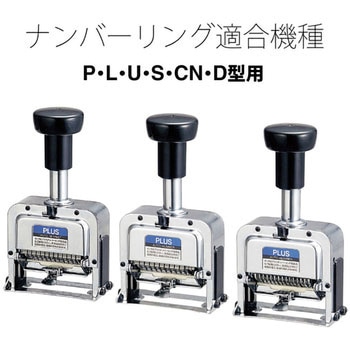 ナンバーリング用パッド PLUS(プラス)[文具]