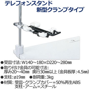 電話機台 クランプ受皿サイズ可変 プラス(文具) テレフォンアーム