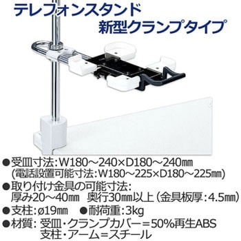 電話機台 クランプ受皿サイズ可変 プラス(文具)