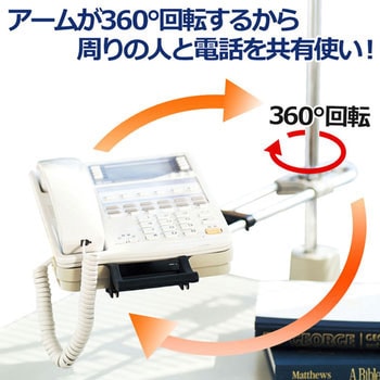 電話機台 クランプ受皿サイズ可変 プラス(文具)