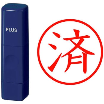 印鑑 ネームキューブ 済 プラス(文具)