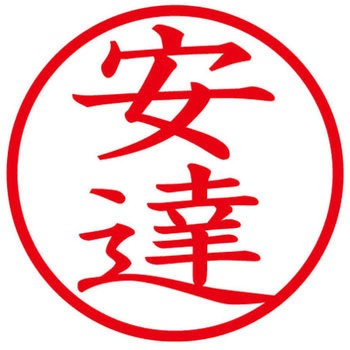 ネームキューブ ネーム印 印鑑 (ア) PLUS(プラス)[文具]