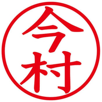 ネームキューブ ネーム印 印鑑 (イ) PLUS(プラス)[文具]