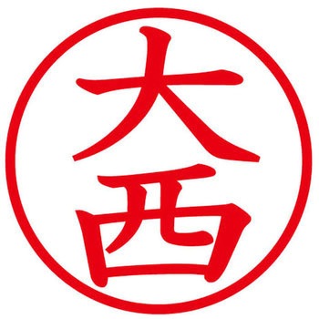 ネームキューブ ネーム印 印鑑 (オ) PLUS(プラス)[文具]