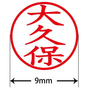 ネームキューブ ネーム印 印鑑 (オ) PLUS(プラス)[文具]