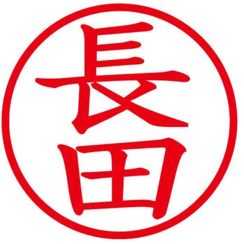 ネームキューブ ネーム印 印鑑 (オ) PLUS(プラス)[文具]
