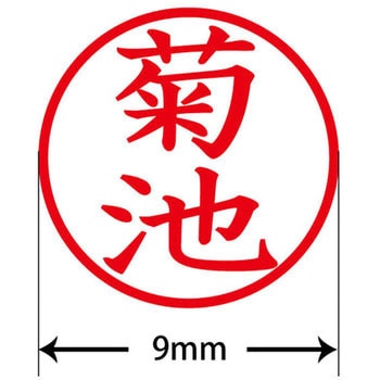 ネームキューブ ネーム印 印鑑 (キ) PLUS(プラス)[文具]