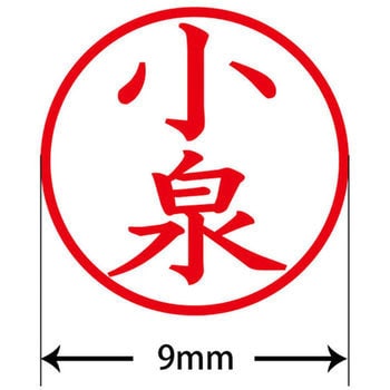 ネームキューブ ネーム印 印鑑 (コ) PLUS(プラス)[文具]