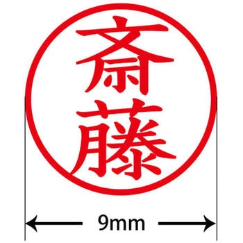 ネームキューブ ネーム印 印鑑 (サ) - PLUS(プラス)[文具]