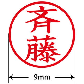 ネームキューブ ネーム印 印鑑 (サ) - PLUS(プラス)[文具]