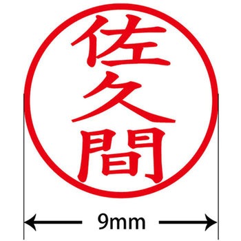 ネームキューブ ネーム印 印鑑 (サ) PLUS(プラス)[文具]