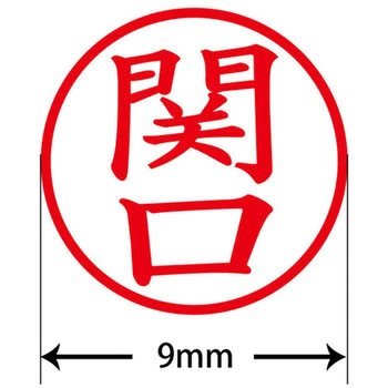 ネームキューブ ネーム印 印鑑 (セ) PLUS(プラス)[文具]