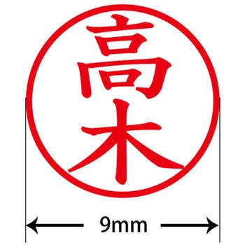 ネームキューブ ネーム印 印鑑 (タ) プラス(文具)