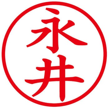 ネームキューブ ネーム印 印鑑 (ナ) PLUS(プラス)[文具]