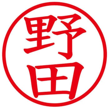 ネームキューブ ネーム印 印鑑 (ノ) - PLUS(プラス)[文具]