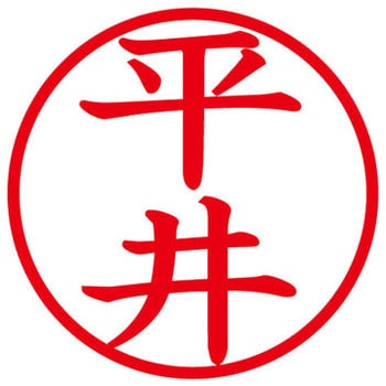 ネームキューブ ネーム印 印鑑 (ヒ) PLUS(プラス)[文具]