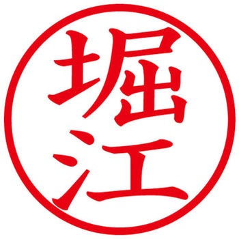 ネームキューブ ネーム印 印鑑 (ホ) PLUS(プラス)[文具]