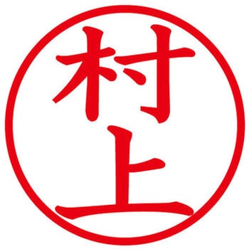 ネームキューブ ネーム印 印鑑 (ム) PLUS(プラス)[文具]