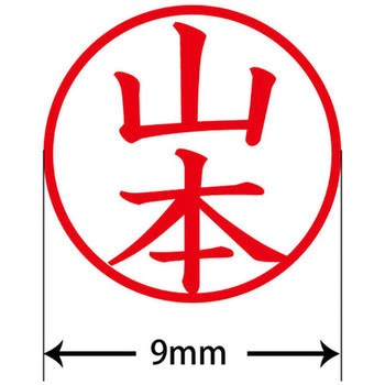 ネームキューブ ネーム印 印鑑 (ヤ) PLUS(プラス)[文具]