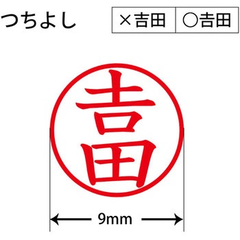 ネームキューブ ネーム印 印鑑 (ヨ) プラス(文具)