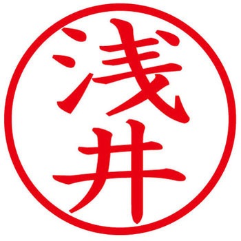 ネームキューブ ネーム印 印鑑 (ア) PLUS(プラス)[文具]