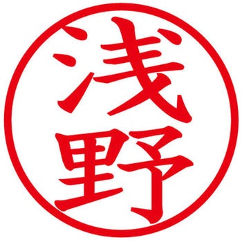 ネームキューブ ネーム印 印鑑 (ア) PLUS(プラス)[文具]
