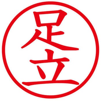 ネームキューブ ネーム印 印鑑 (ア) PLUS(プラス)[文具]