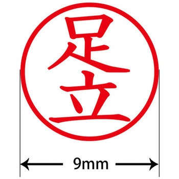 ネームキューブ ネーム印 印鑑 (ア) PLUS(プラス)[文具]