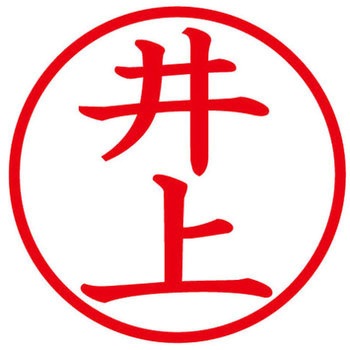 ネームキューブ ネーム印 印鑑 (イ) PLUS(プラス)[文具]