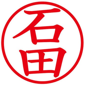 ネームキューブ ネーム印 印鑑 (イ) PLUS(プラス)[文具]