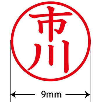 ネームキューブ ネーム印 印鑑 (イ) PLUS(プラス)[文具]