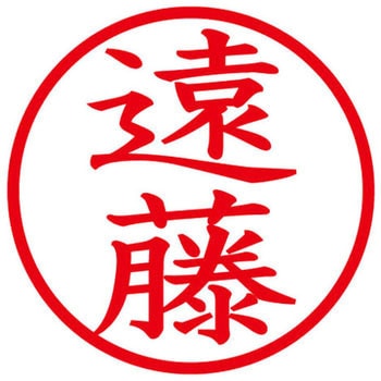 ネームキューブ ネーム印 印鑑 (エ) PLUS(プラス)[文具]