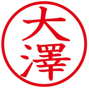 ネームキューブ ネーム印 印鑑 (オ) PLUS(プラス)[文具]