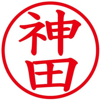 ネームキューブ ネーム印 印鑑 (カ) プラス(文具)
